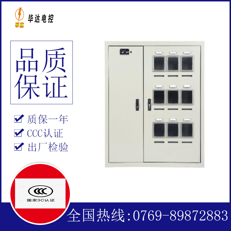 贵州电表箱
